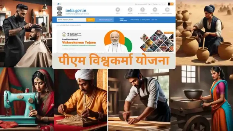 पीएम विश्वकर्मा योजना (PM Vishwakarma Yojana)