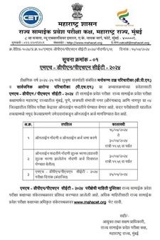 MH - DPN/PHN CET - 2024: एमएच - डीपीएन/पीएचएन सीईटी - 2024