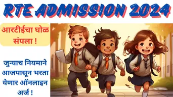 RTE Admission 2024