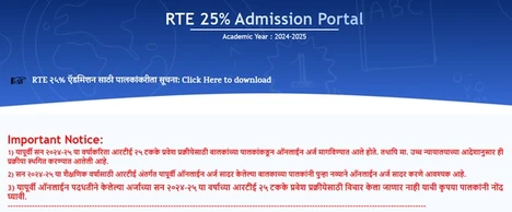 RTE Admission 2024