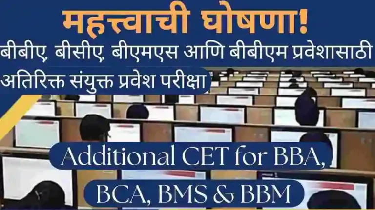 Additional CET for BBA, BCA, BMS & BBM